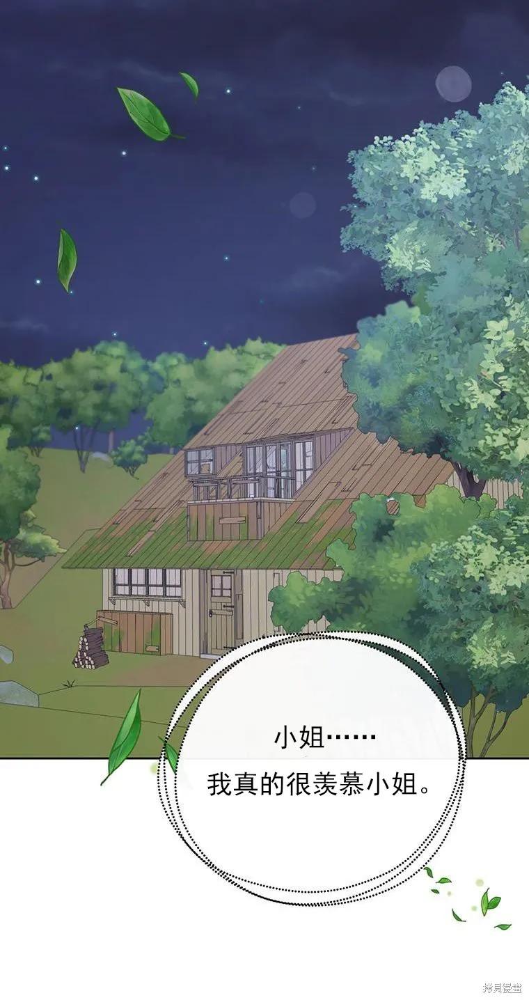 《既然是配角就跟我谈恋爱吧》第71话 第48页
