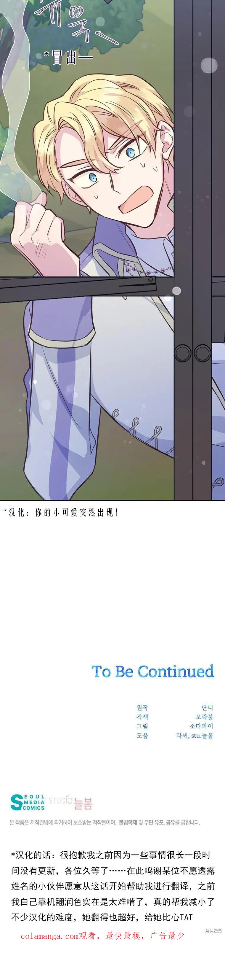 《既然是配角就跟我谈恋爱吧》第71话 第53页