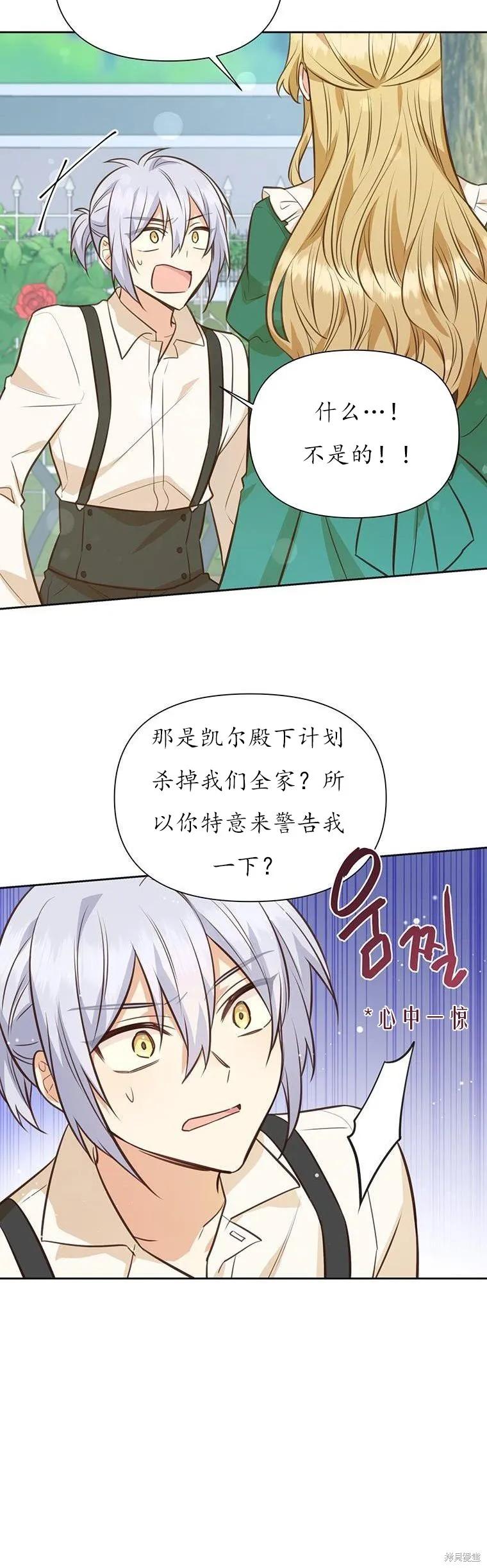 《既然是配角就跟我谈恋爱吧》第71话 第26页