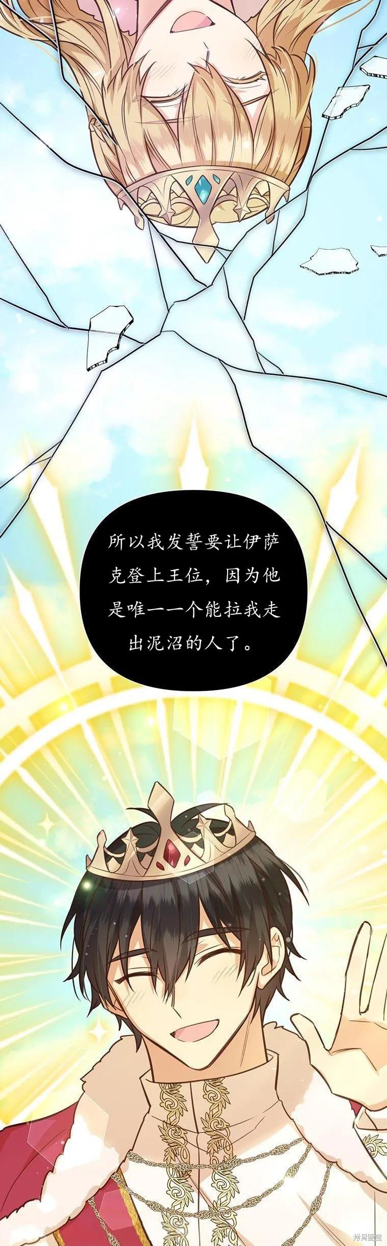 《既然是配角就跟我谈恋爱吧》第71话 第17页