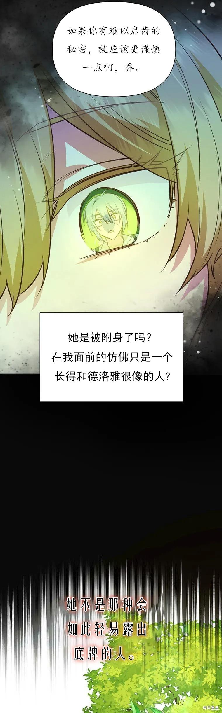 《既然是配角就跟我谈恋爱吧》第71话 第24页