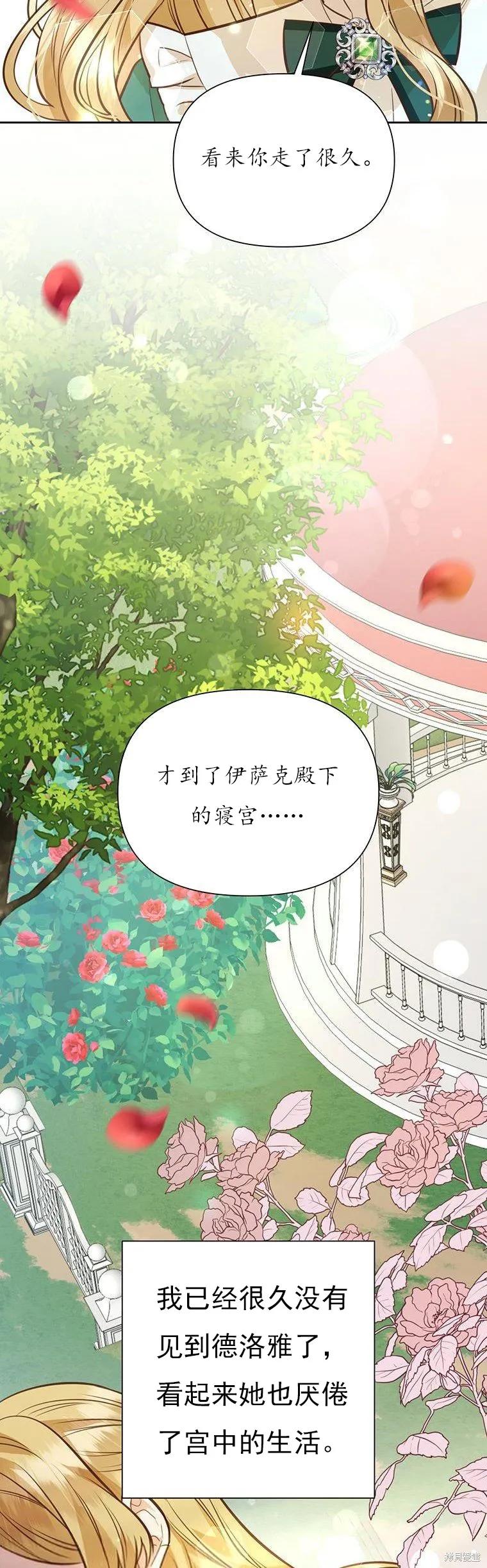 《既然是配角就跟我谈恋爱吧》第71话 第2页