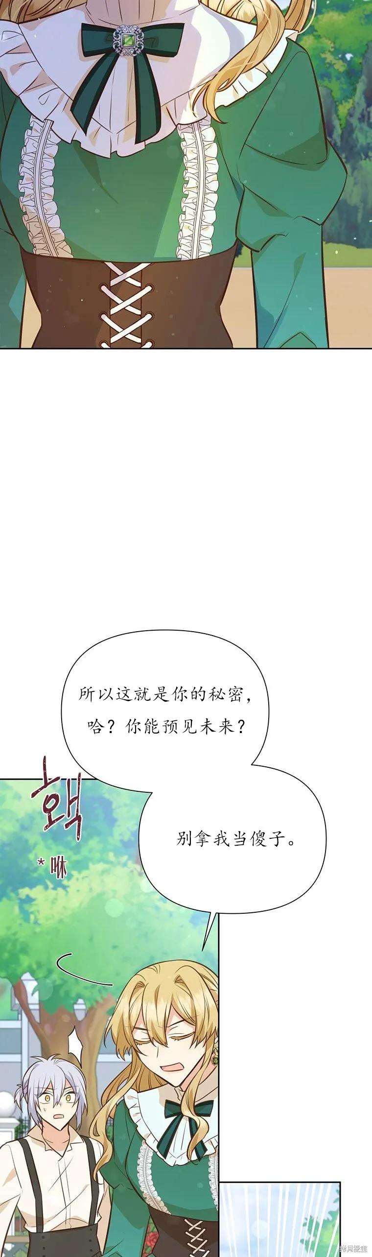 《既然是配角就跟我谈恋爱吧》第71话 第35页