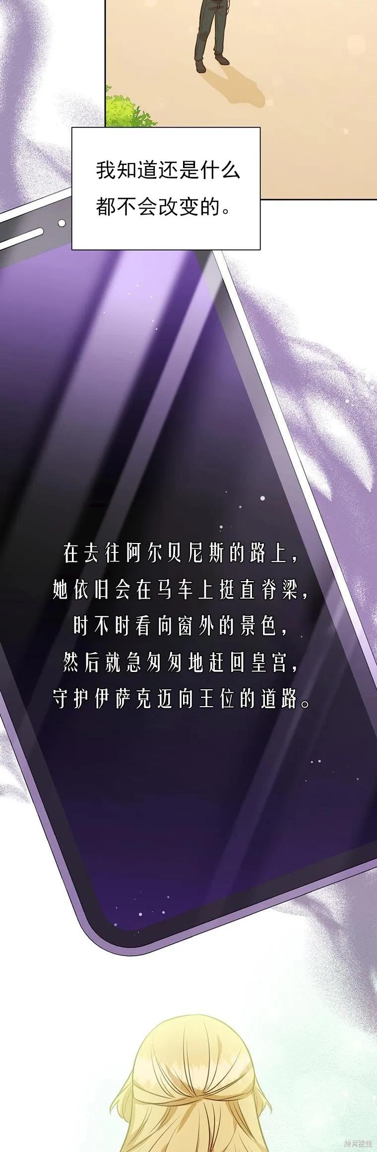 《既然是配角就跟我谈恋爱吧》第71话 第45页