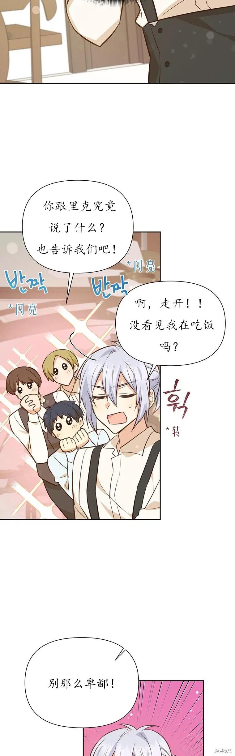 《既然是配角就跟我谈恋爱吧》第72话 第17页