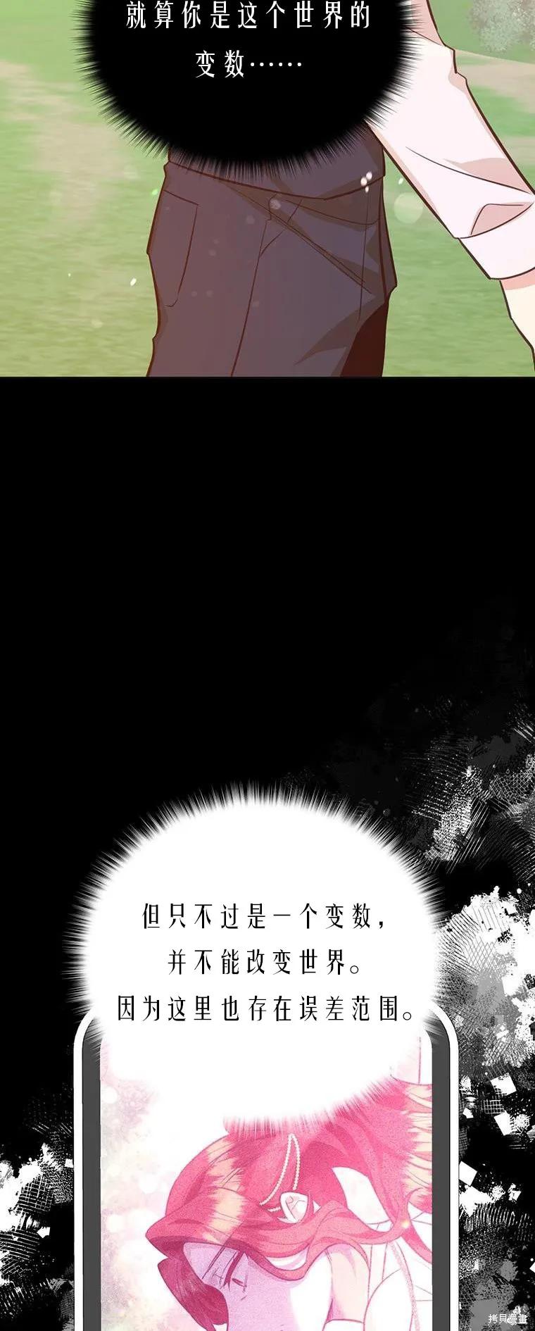 《既然是配角就跟我谈恋爱吧》第72话 第53页