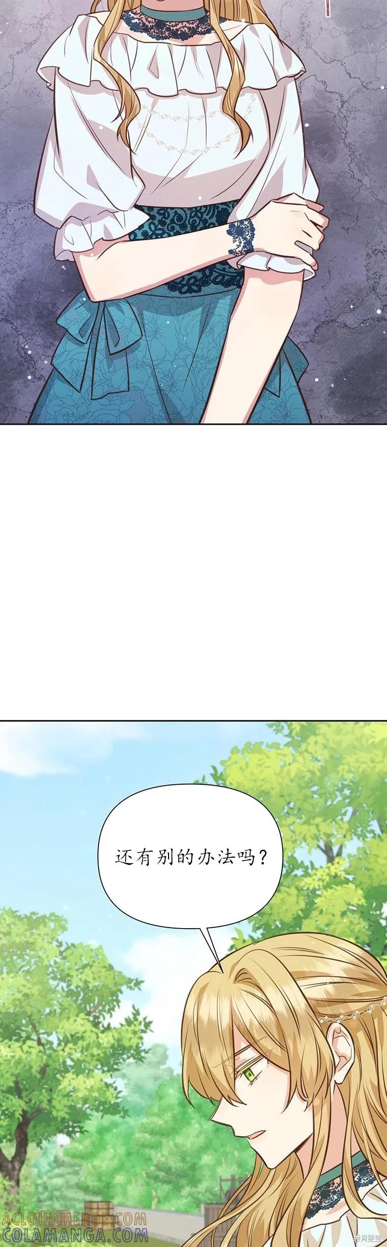 《既然是配角就跟我谈恋爱吧》第72话 第31页