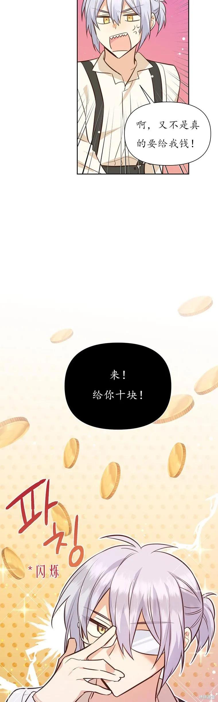 《既然是配角就跟我谈恋爱吧》第72话 第18页