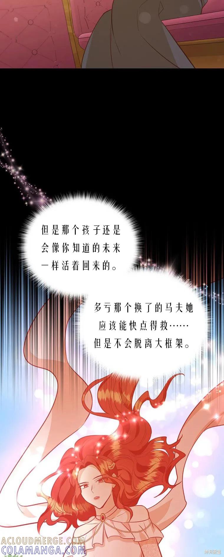 《既然是配角就跟我谈恋爱吧》第72话 第49页