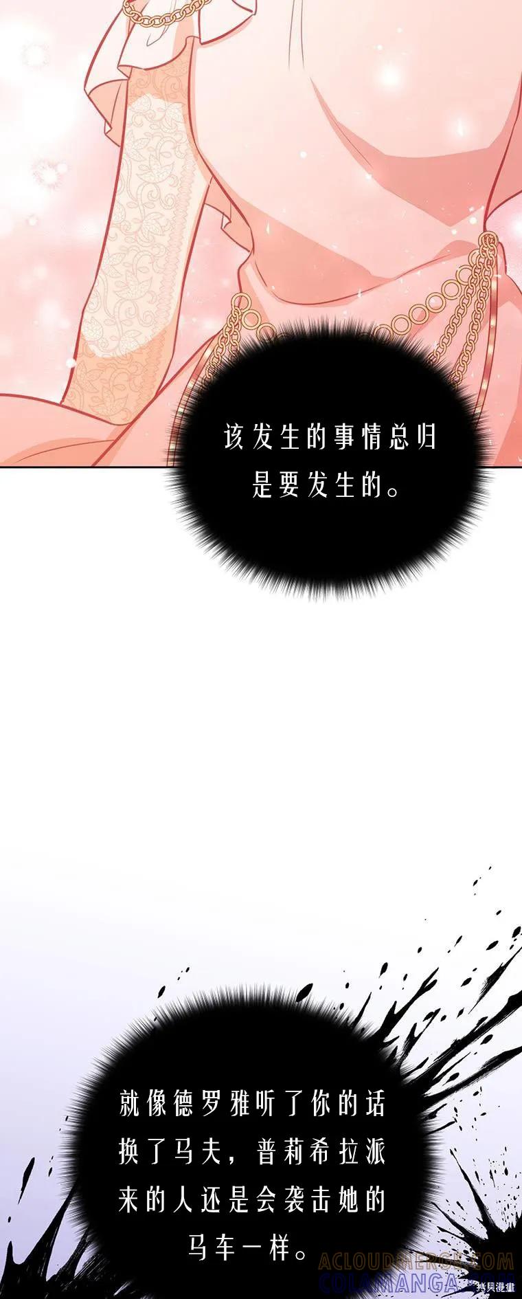 《既然是配角就跟我谈恋爱吧》第72话 第46页