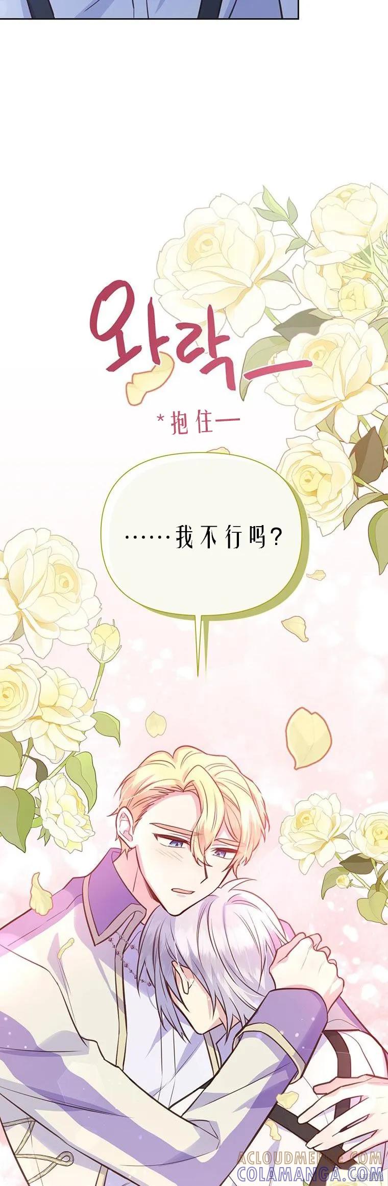 《既然是配角就跟我谈恋爱吧》第72话 第7页