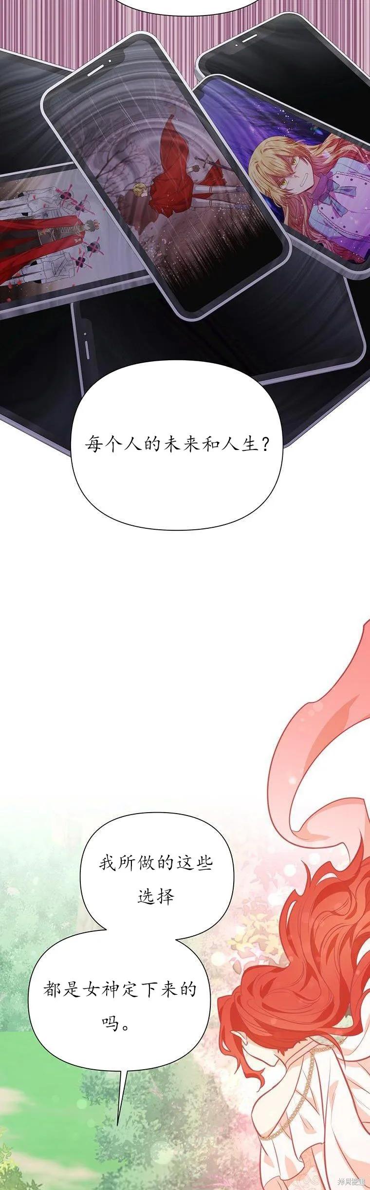 《既然是配角就跟我谈恋爱吧》第72话 第44页