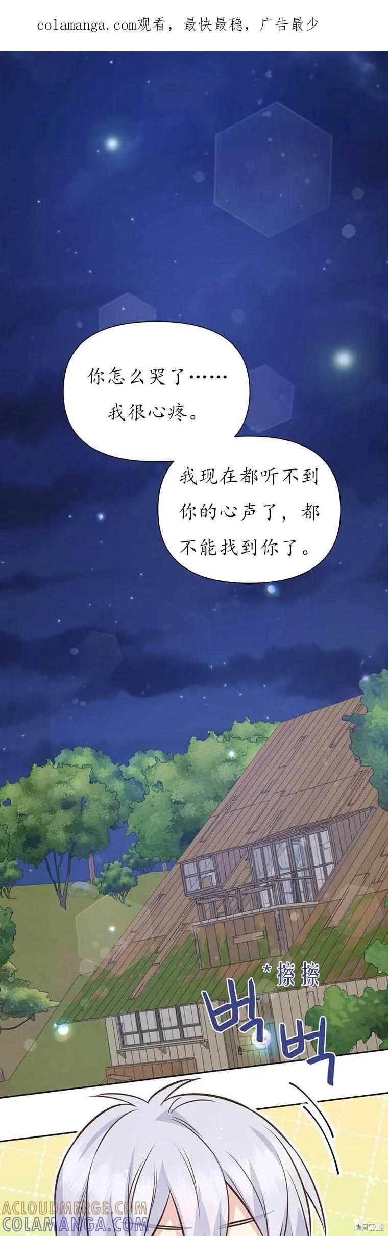 《既然是配角就跟我谈恋爱吧》第72话 第1页