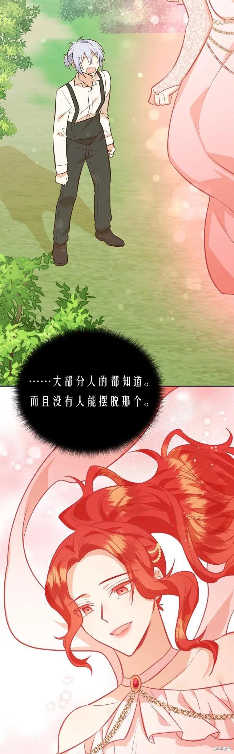 《既然是配角就跟我谈恋爱吧》第72话 第45页
