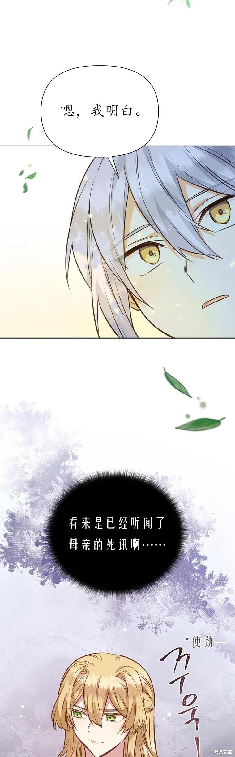 《既然是配角就跟我谈恋爱吧》第72话 第30页