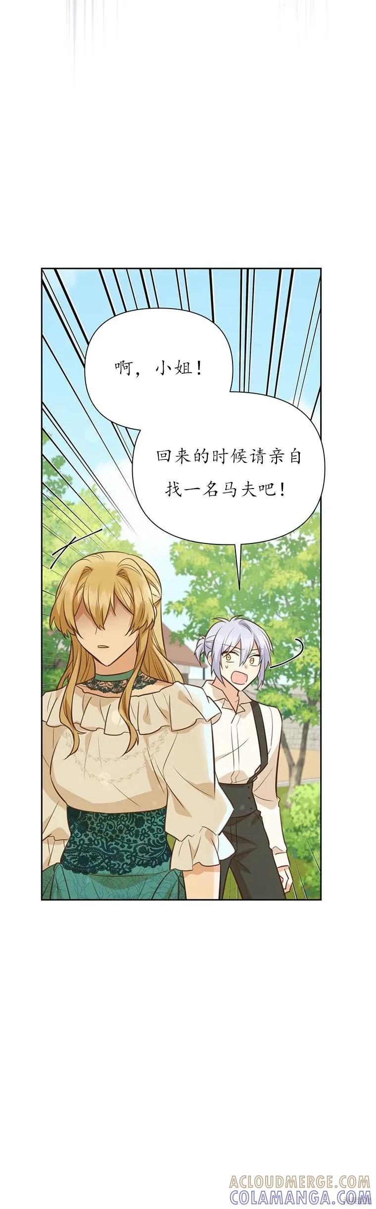 《既然是配角就跟我谈恋爱吧》第72话 第34页