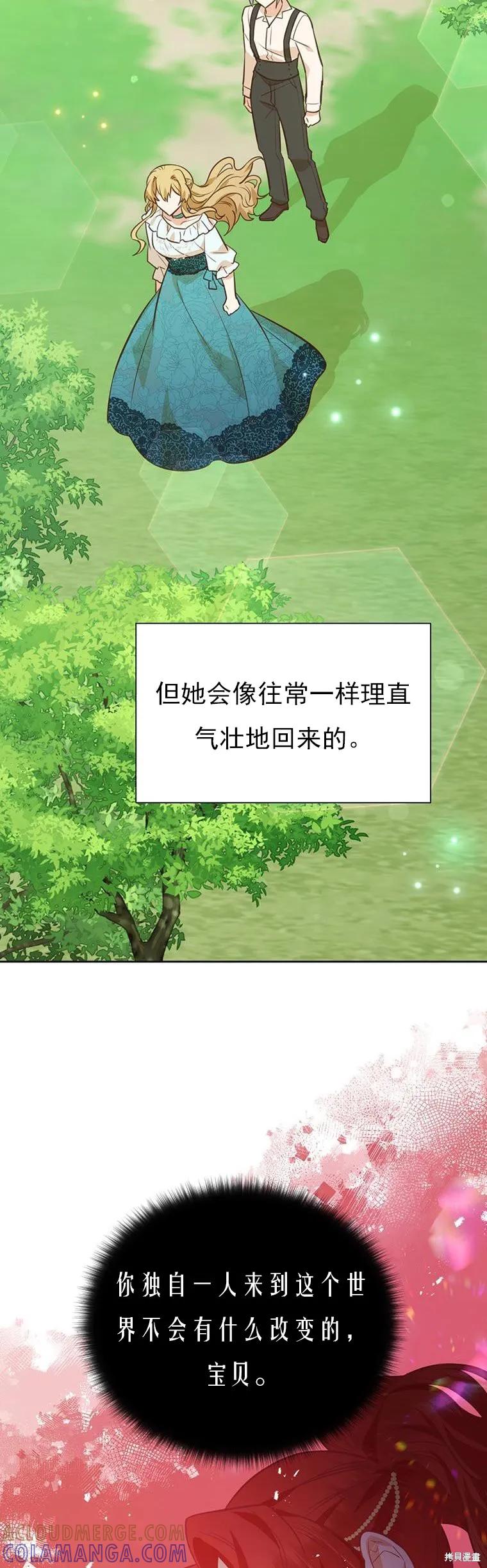 《既然是配角就跟我谈恋爱吧》第72话 第40页