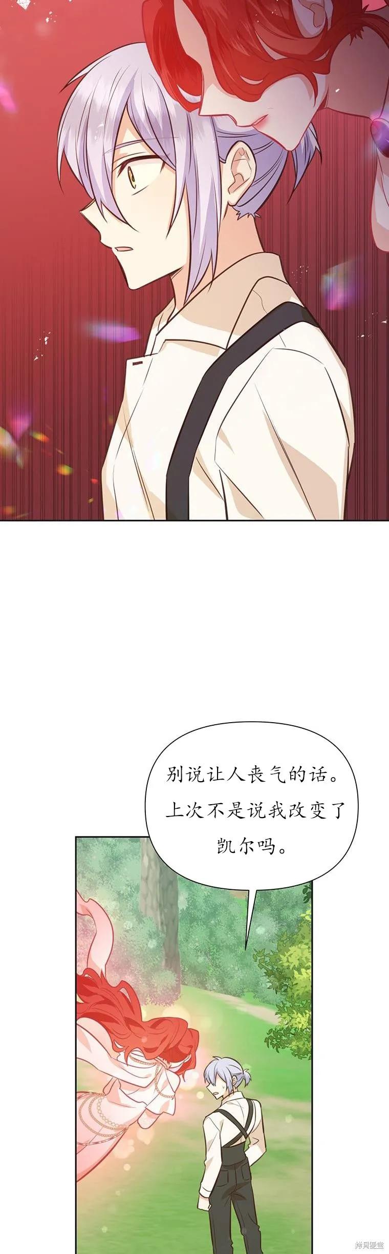 《既然是配角就跟我谈恋爱吧》第72话 第41页