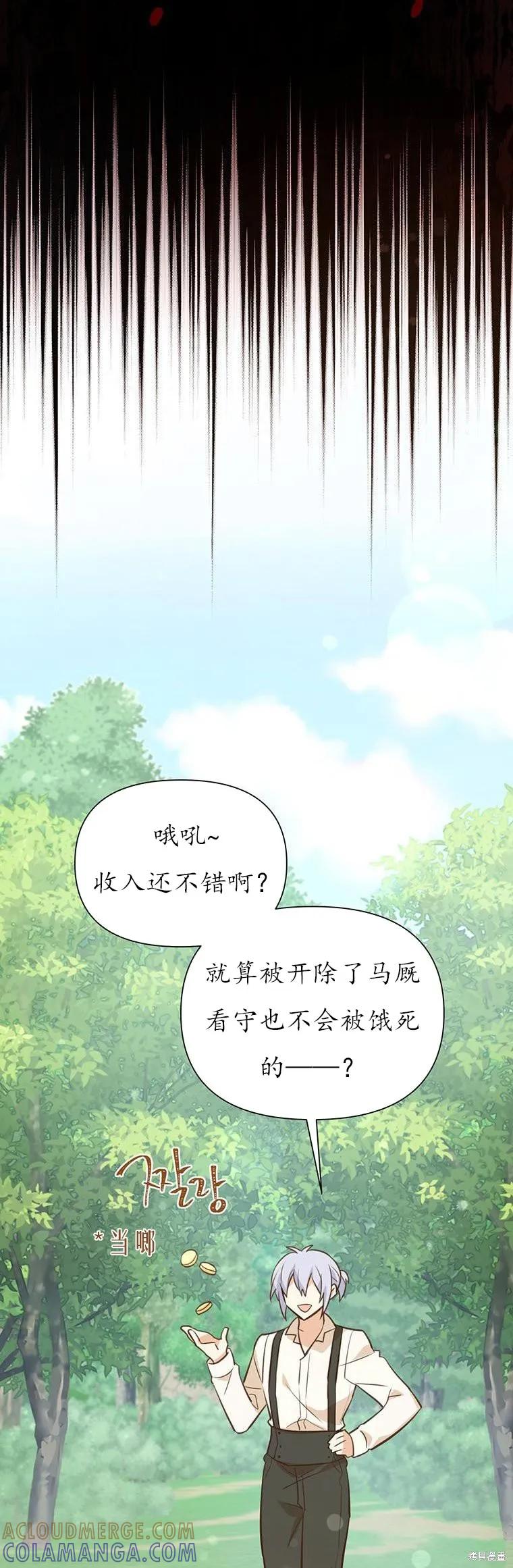 《既然是配角就跟我谈恋爱吧》第72话 第25页