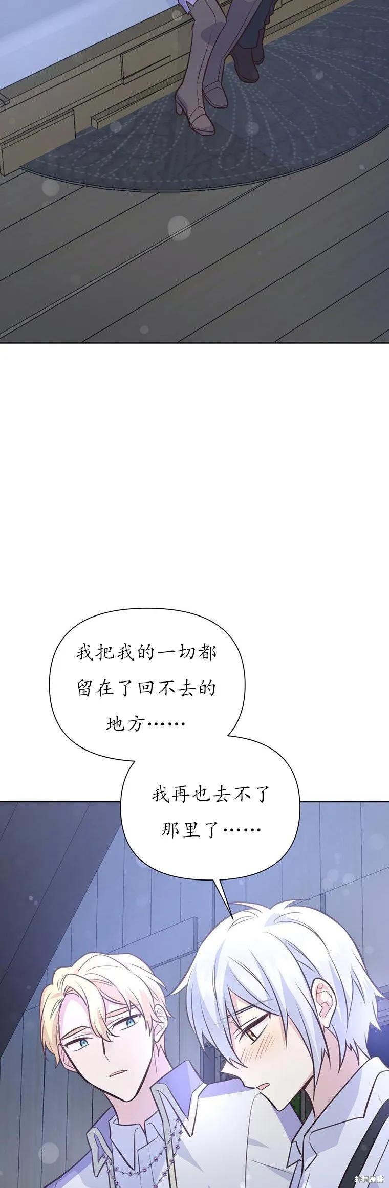 《既然是配角就跟我谈恋爱吧》第72话 第3页