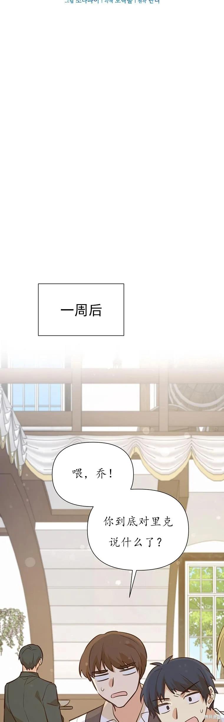 《既然是配角就跟我谈恋爱吧》第72话 第14页