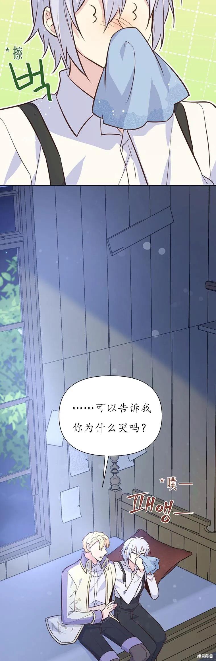 《既然是配角就跟我谈恋爱吧》第72话 第2页