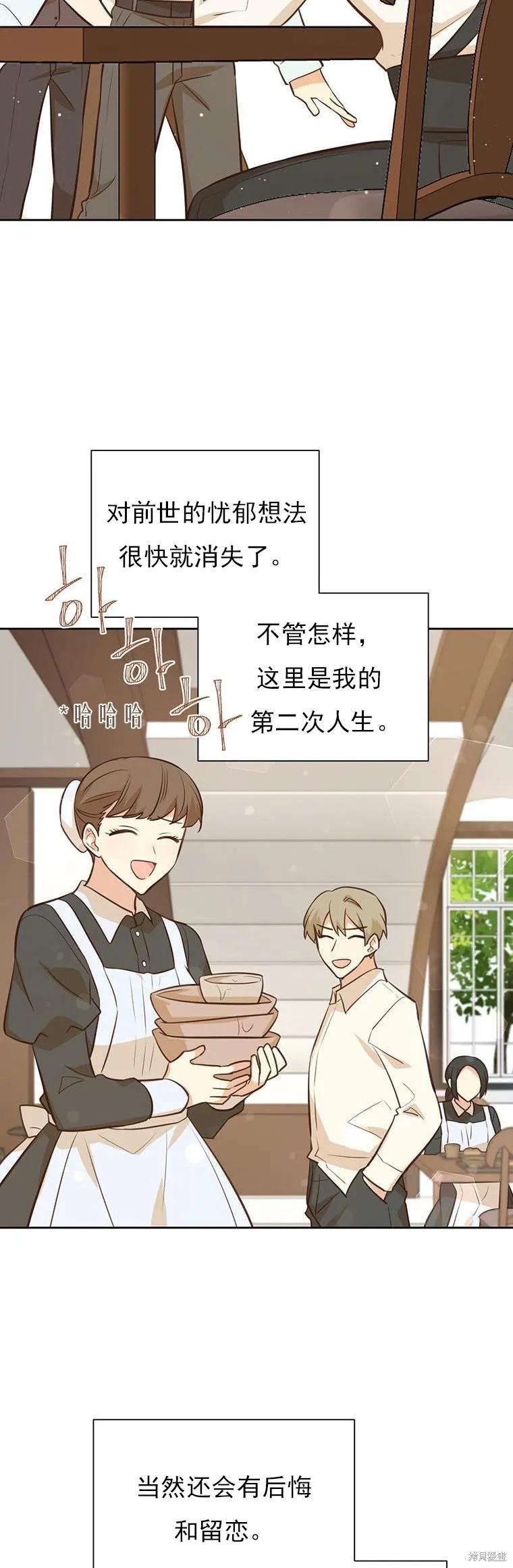 《既然是配角就跟我谈恋爱吧》第72话 第20页