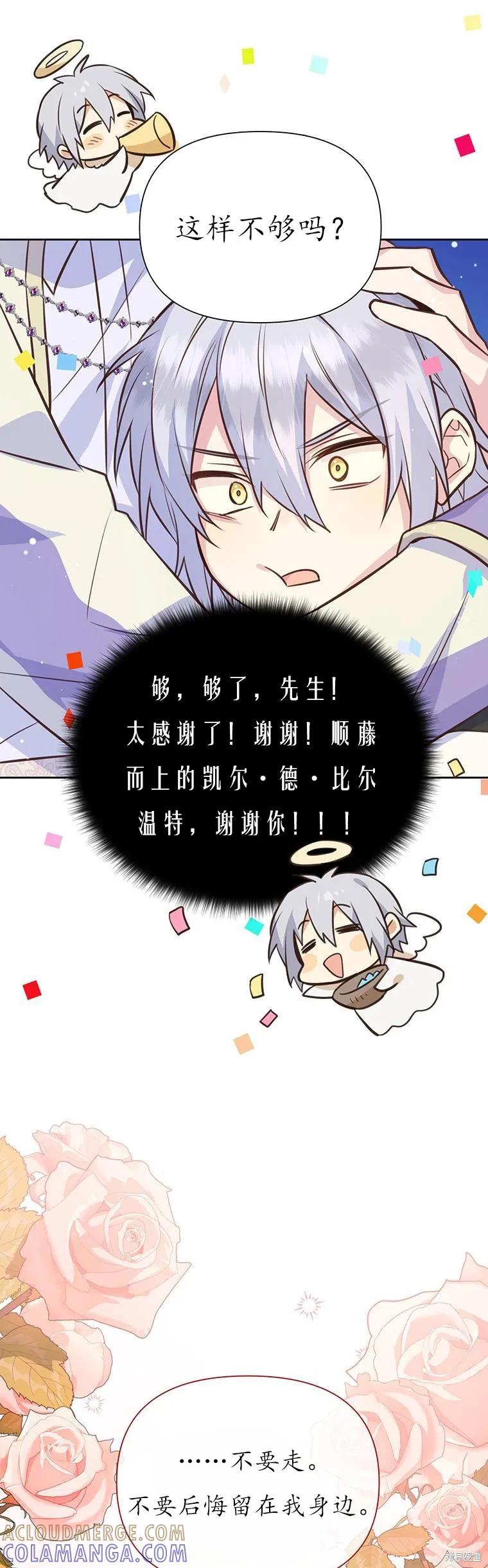 《既然是配角就跟我谈恋爱吧》第72话 第10页