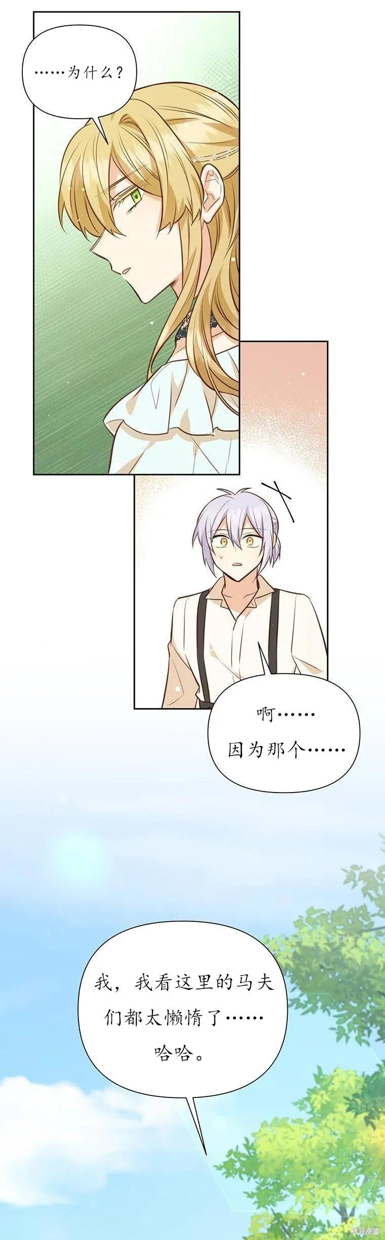 《既然是配角就跟我谈恋爱吧》第72话 第35页