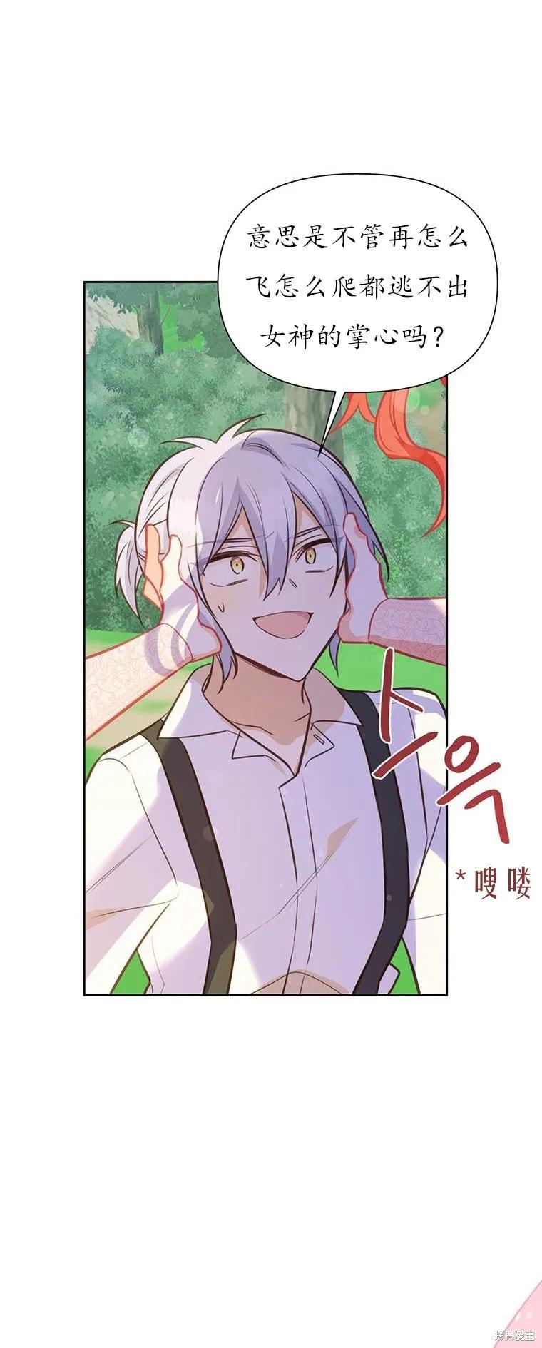 《既然是配角就跟我谈恋爱吧》第72话 第51页