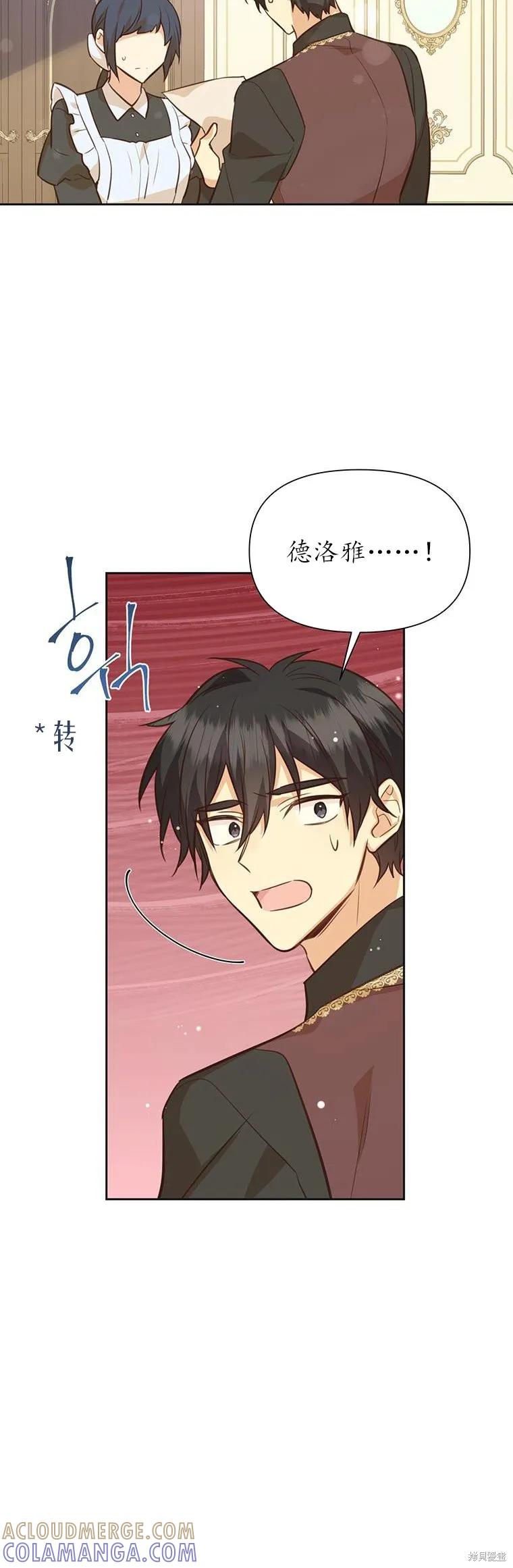 《既然是配角就跟我谈恋爱吧》第72话 第22页