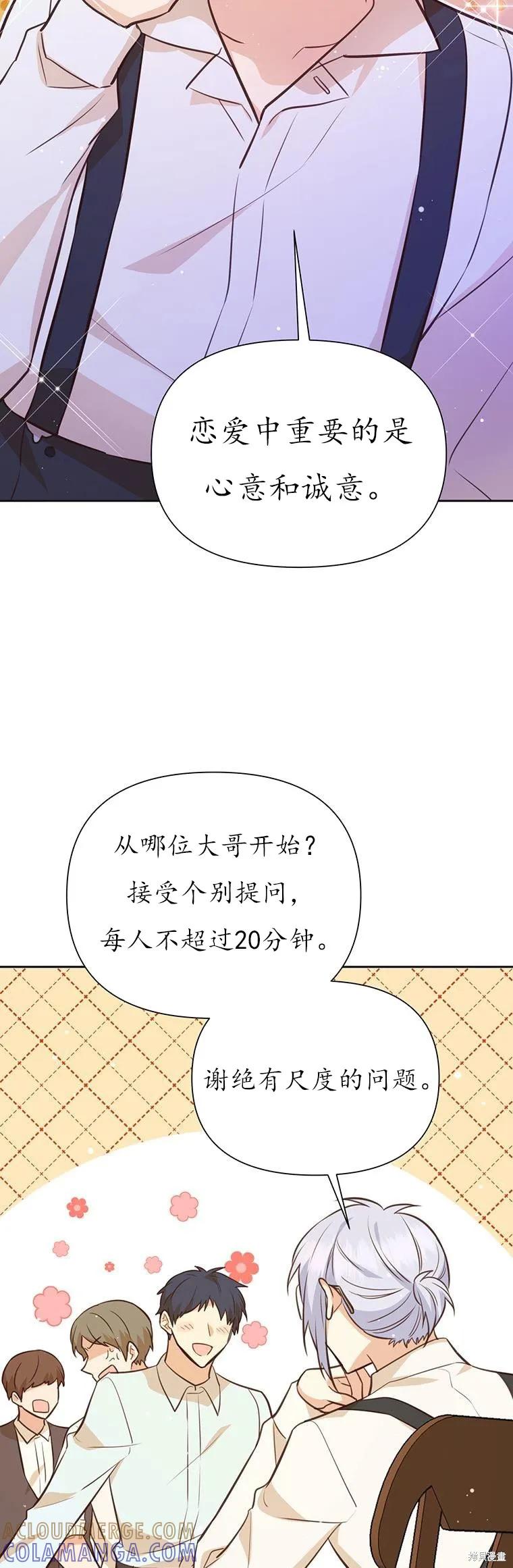 《既然是配角就跟我谈恋爱吧》第72话 第19页