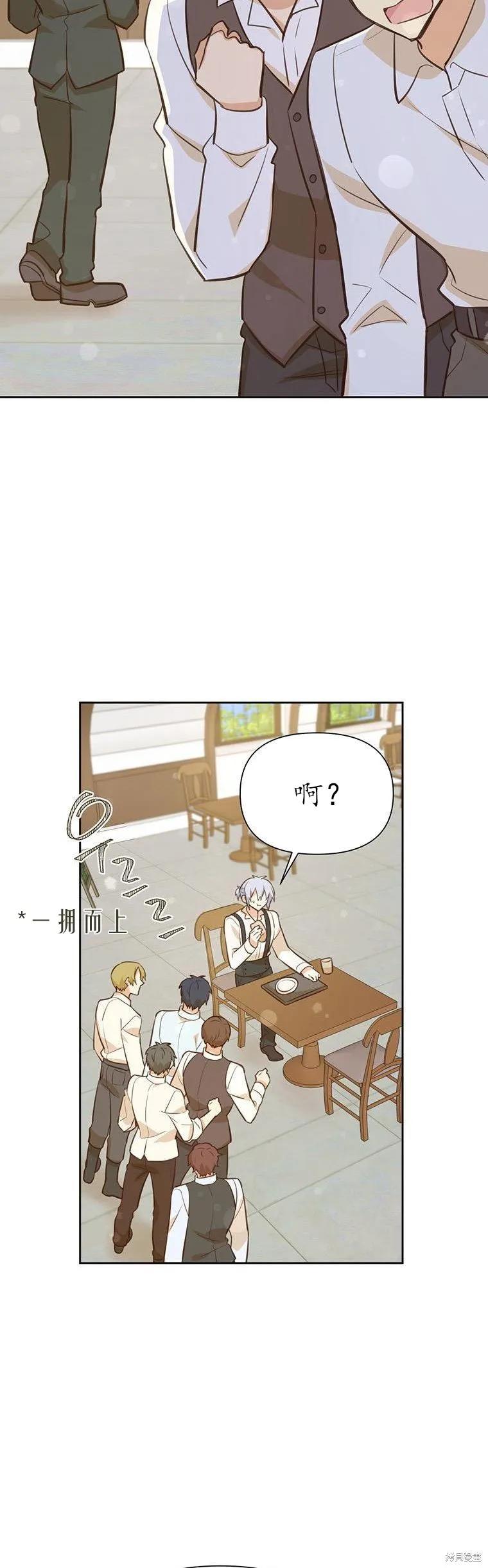 《既然是配角就跟我谈恋爱吧》第72话 第15页