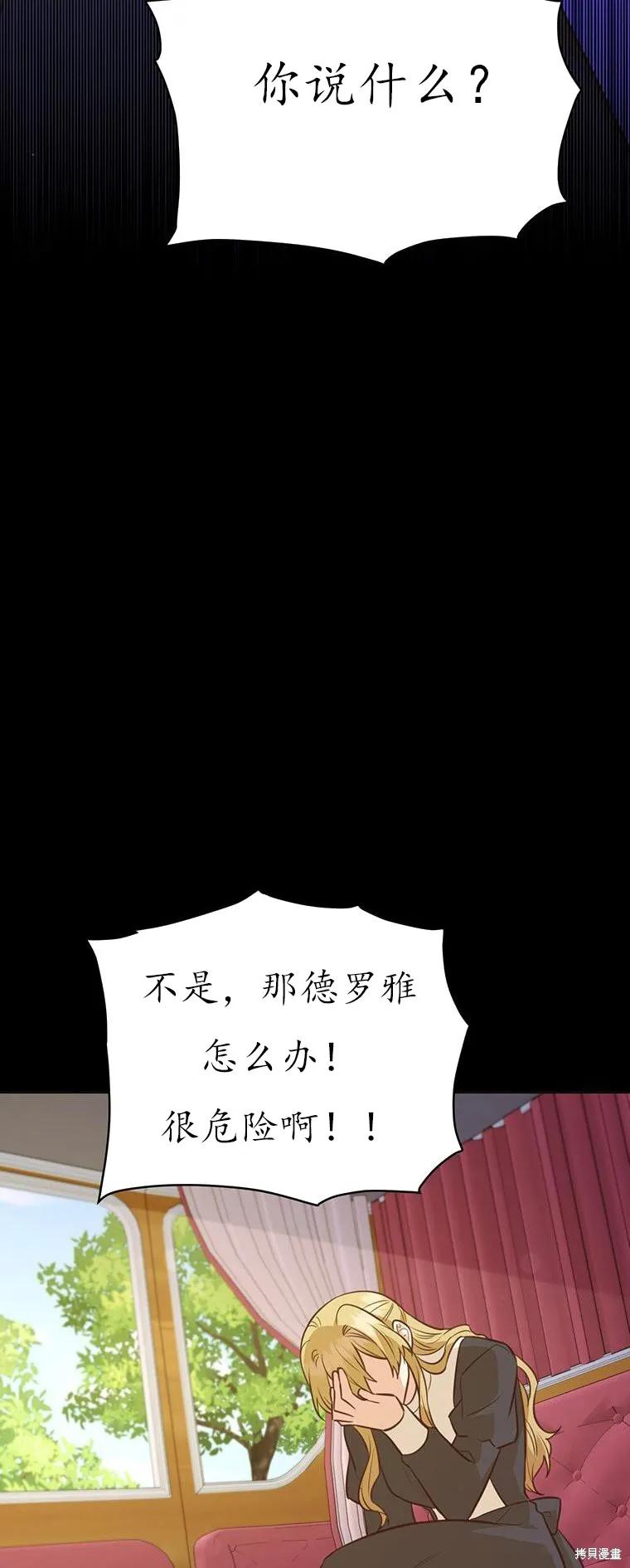 《既然是配角就跟我谈恋爱吧》第72话 第48页