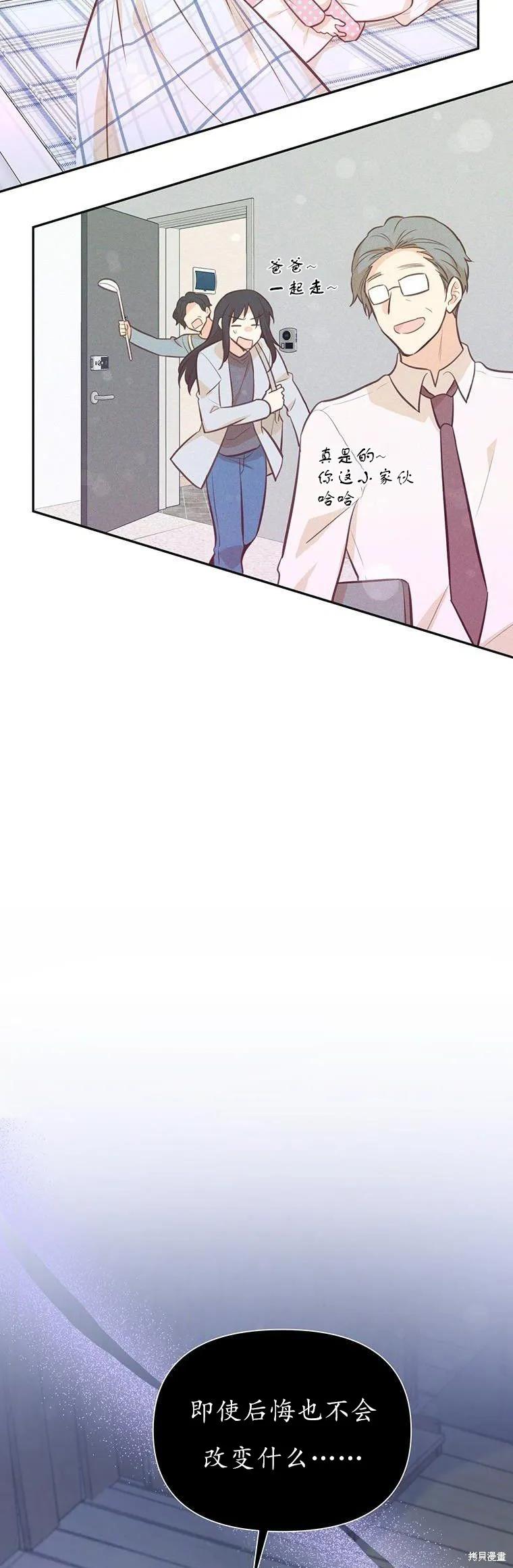 《既然是配角就跟我谈恋爱吧》第72话 第5页