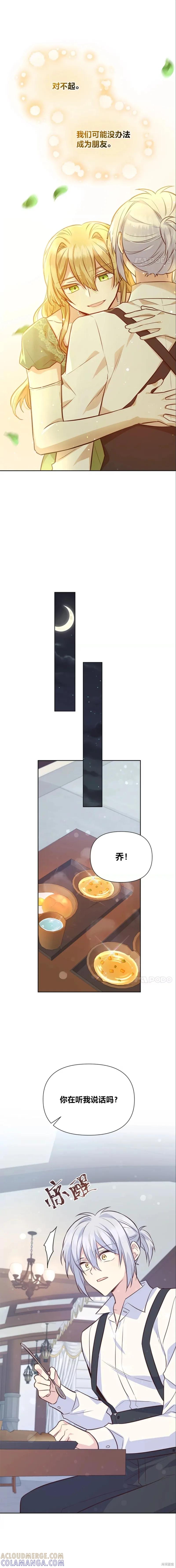 《既然是配角就跟我谈恋爱吧》第73话 第9页
