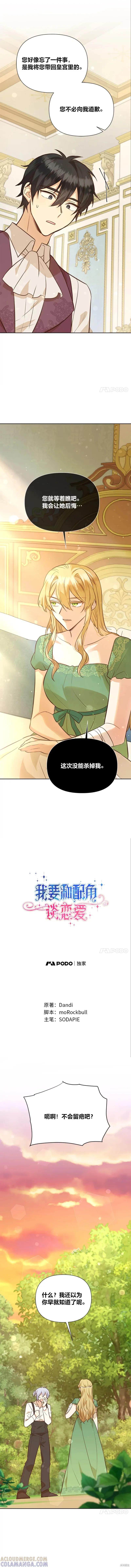《既然是配角就跟我谈恋爱吧》第73话 第5页