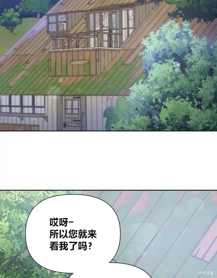 《既然是配角就跟我谈恋爱吧》第74话 第72页