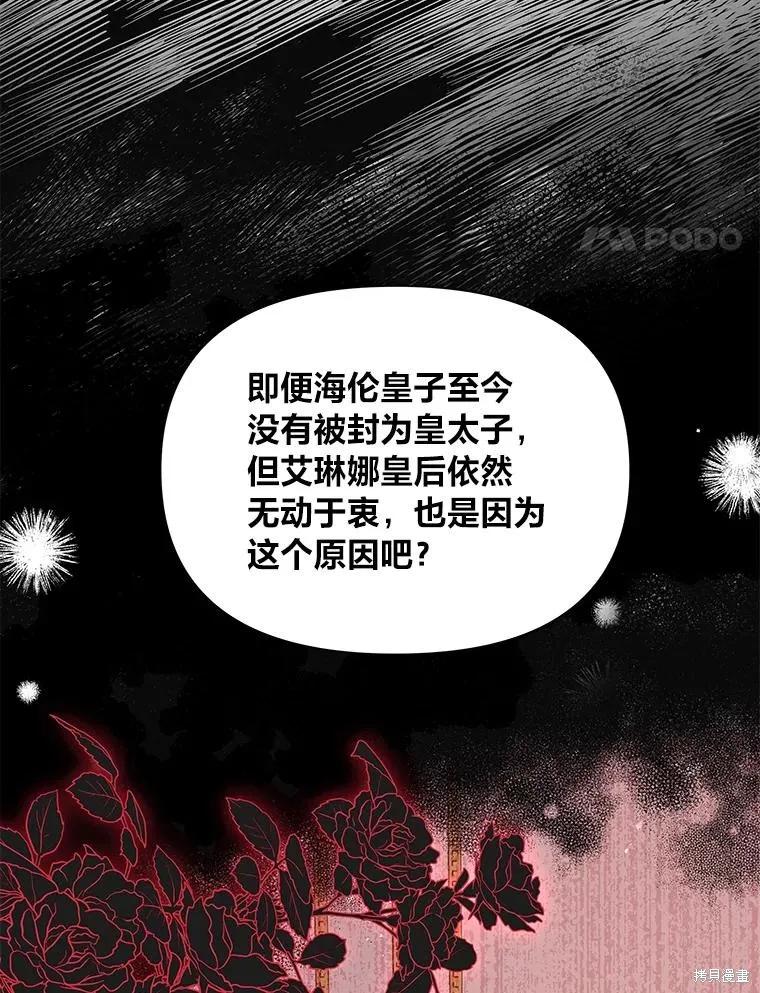 《既然是配角就跟我谈恋爱吧》第74话 第4页