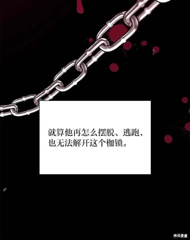 《既然是配角就跟我谈恋爱吧》第74话 第66页