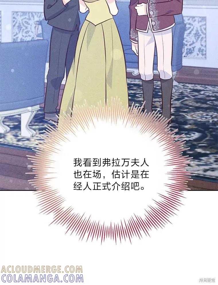 《既然是配角就跟我谈恋爱吧》第74话 第45页