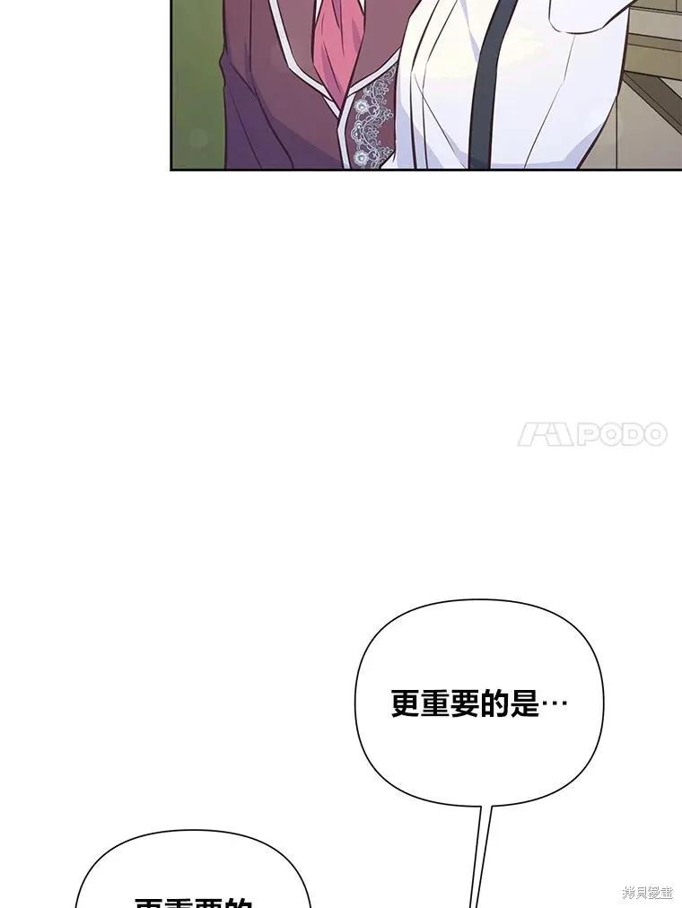 《既然是配角就跟我谈恋爱吧》第74话 第100页