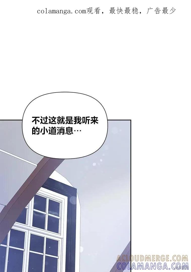 《既然是配角就跟我谈恋爱吧》第74话 第1页