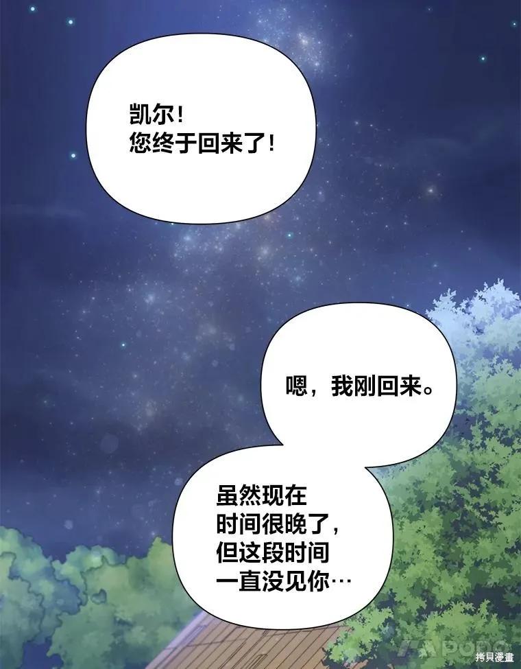 《既然是配角就跟我谈恋爱吧》第74话 第71页