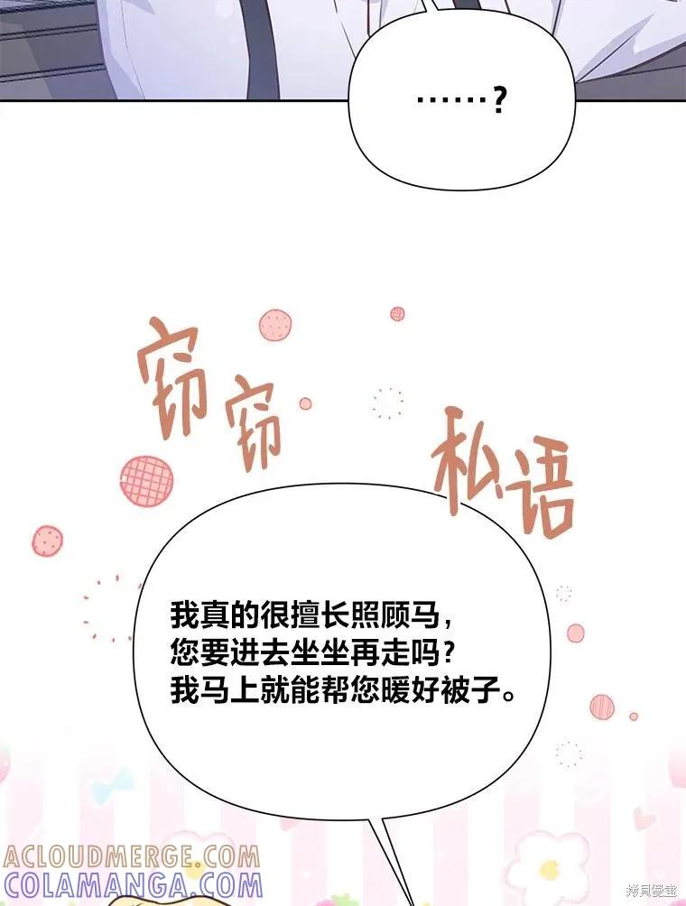 《既然是配角就跟我谈恋爱吧》第74话 第109页