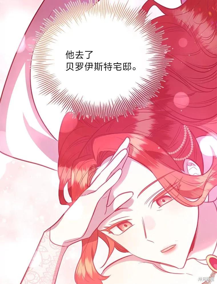 《既然是配角就跟我谈恋爱吧》第74话 第43页