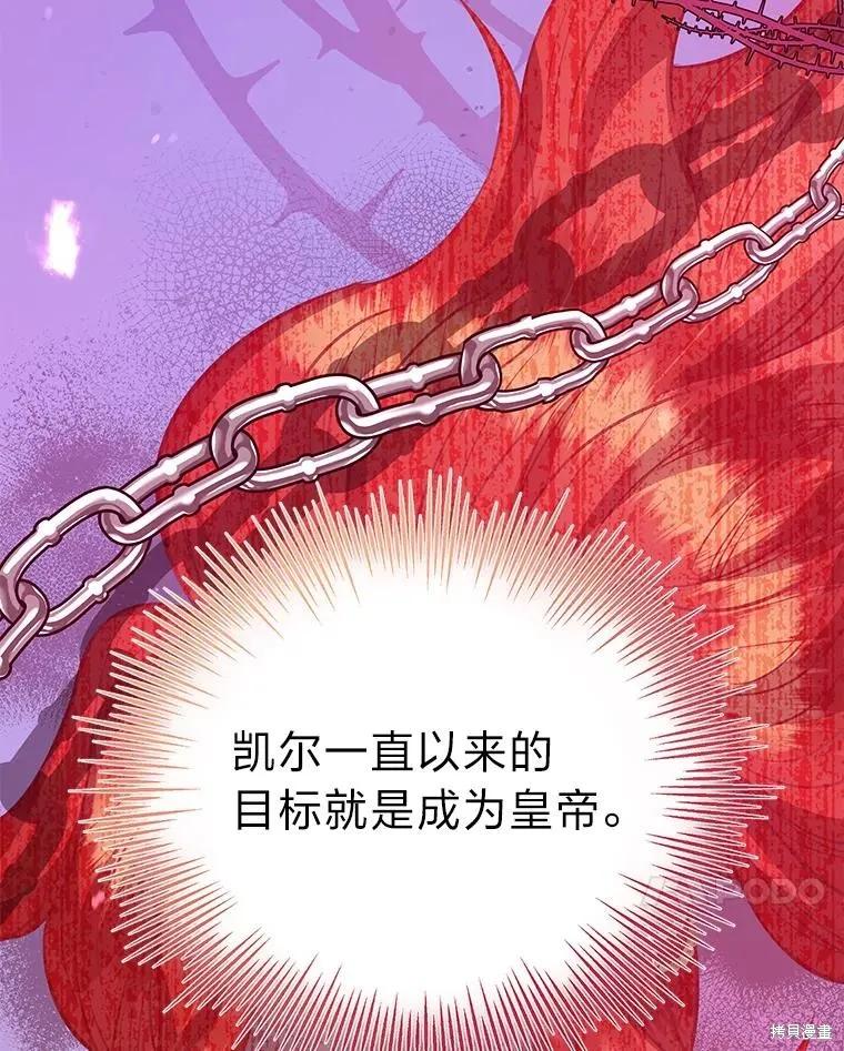 《既然是配角就跟我谈恋爱吧》第74话 第60页