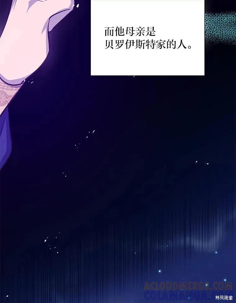 《既然是配角就跟我谈恋爱吧》第74话 第69页