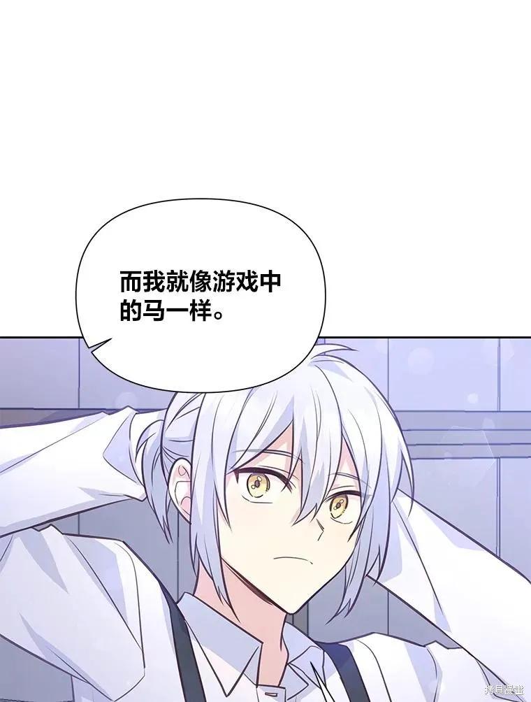 《既然是配角就跟我谈恋爱吧》第74话 第108页