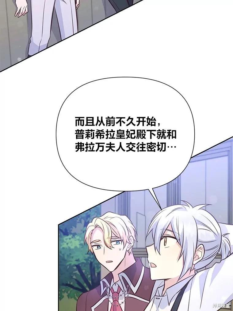 《既然是配角就跟我谈恋爱吧》第74话 第99页